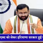 हरियाणा में किसानों के लिए MFMB पोर्टल फिर खुला, 27 सितंबर तक पंजीकरण का मौका